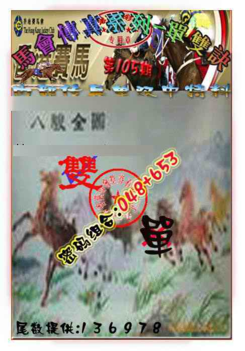 六合彩105期马会传真-单双诀