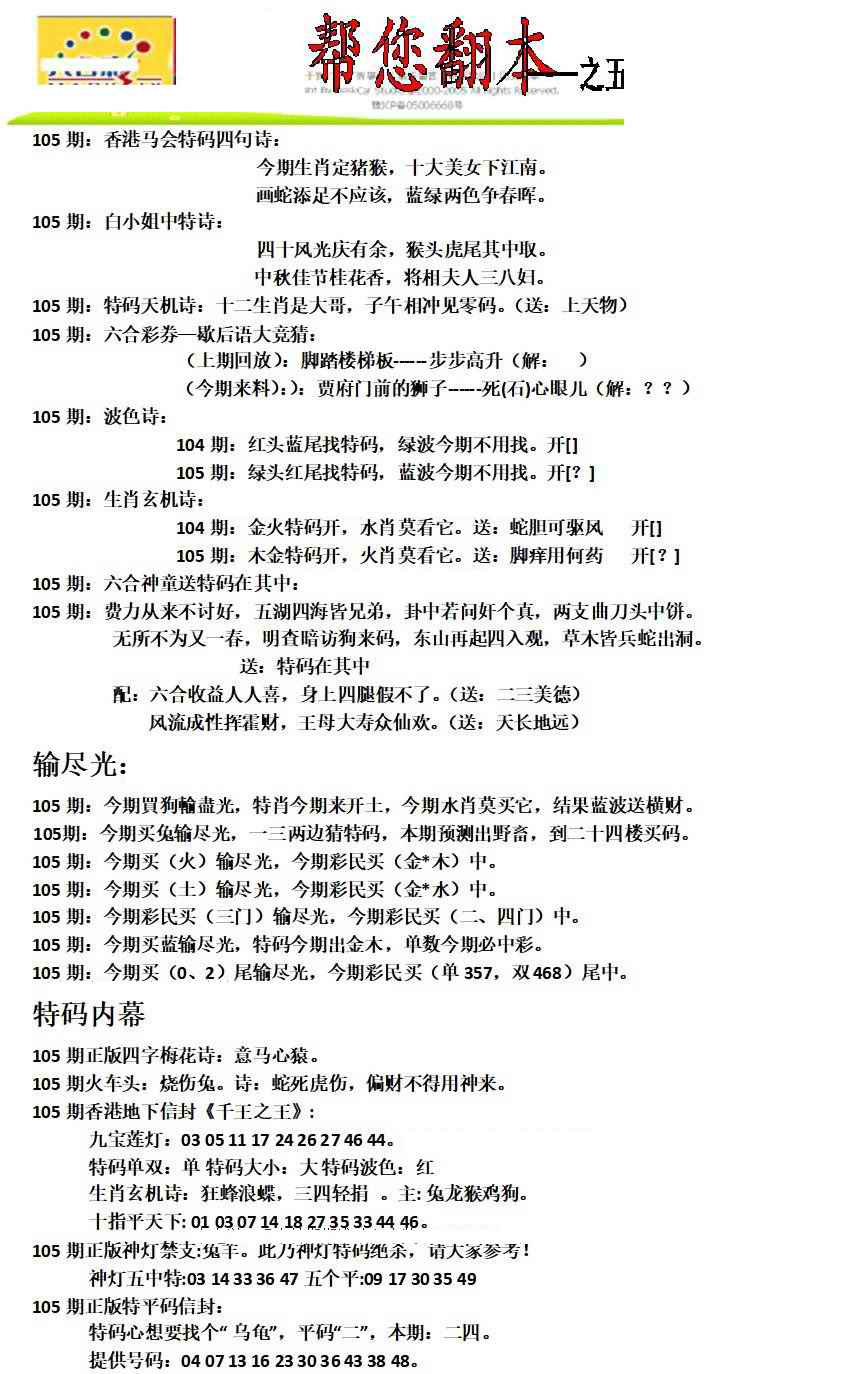 六合彩105期帮您翻本A
