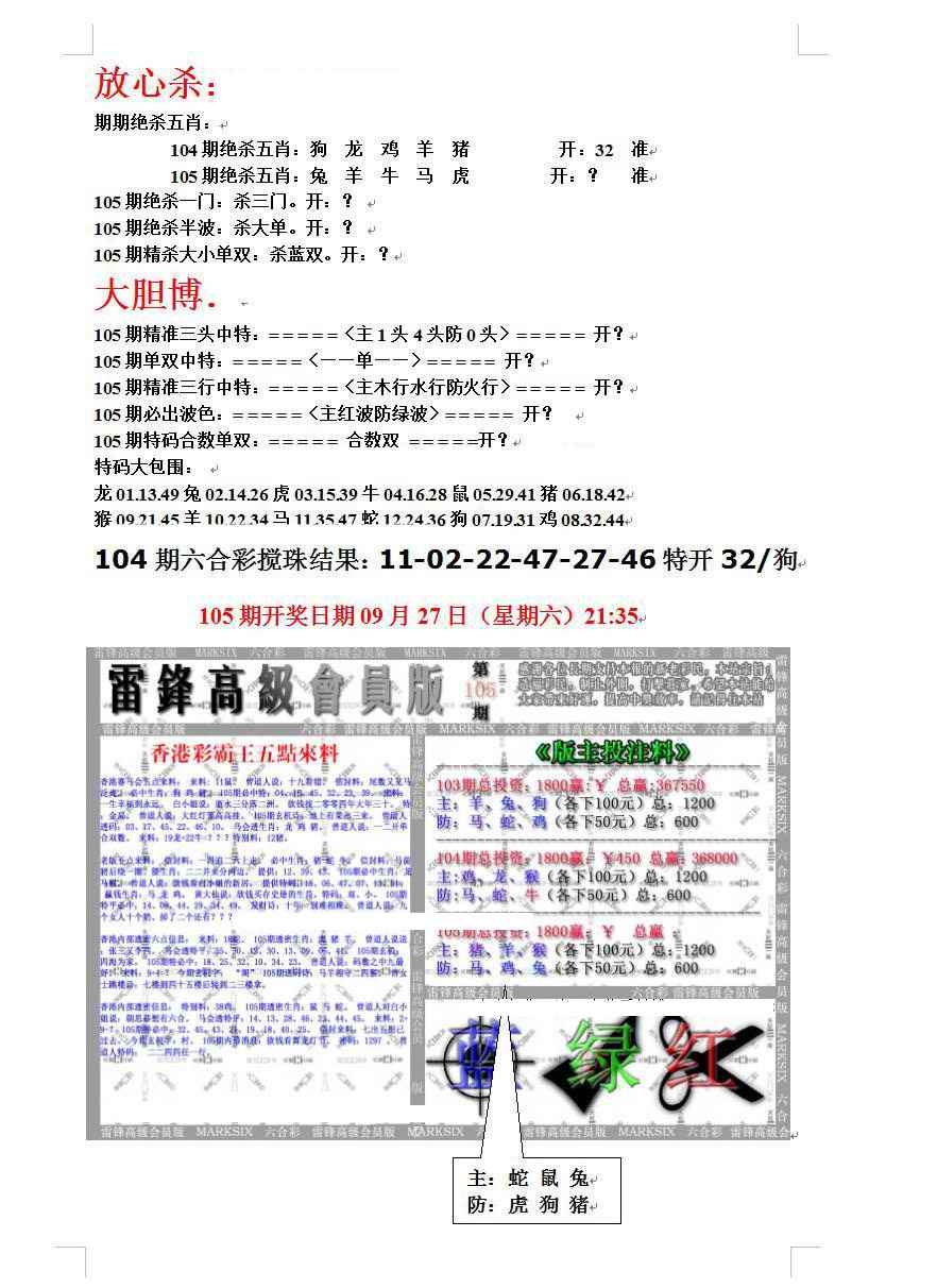 六合彩105期帮您翻本B