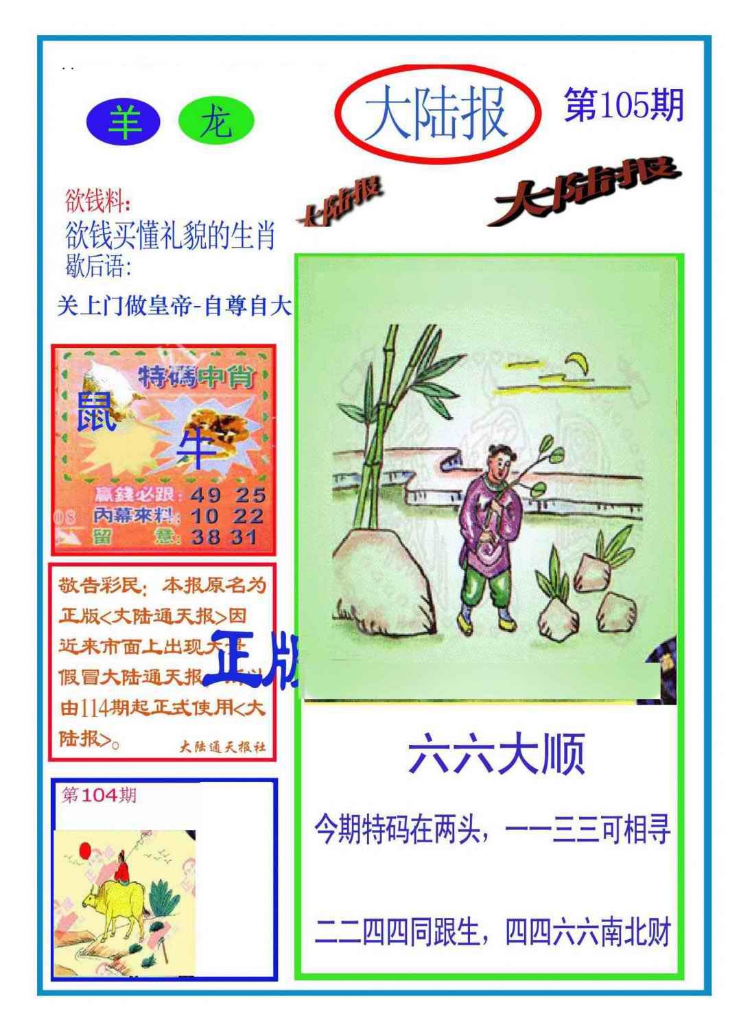 六合彩105期大陆报(新图)