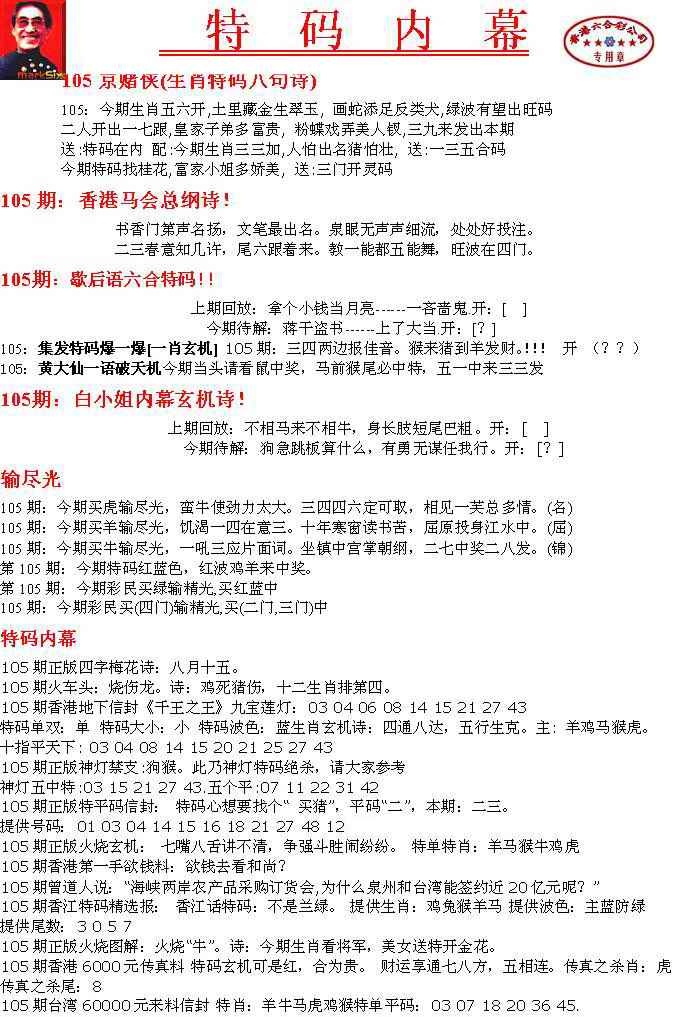六合彩105期特码内幕A