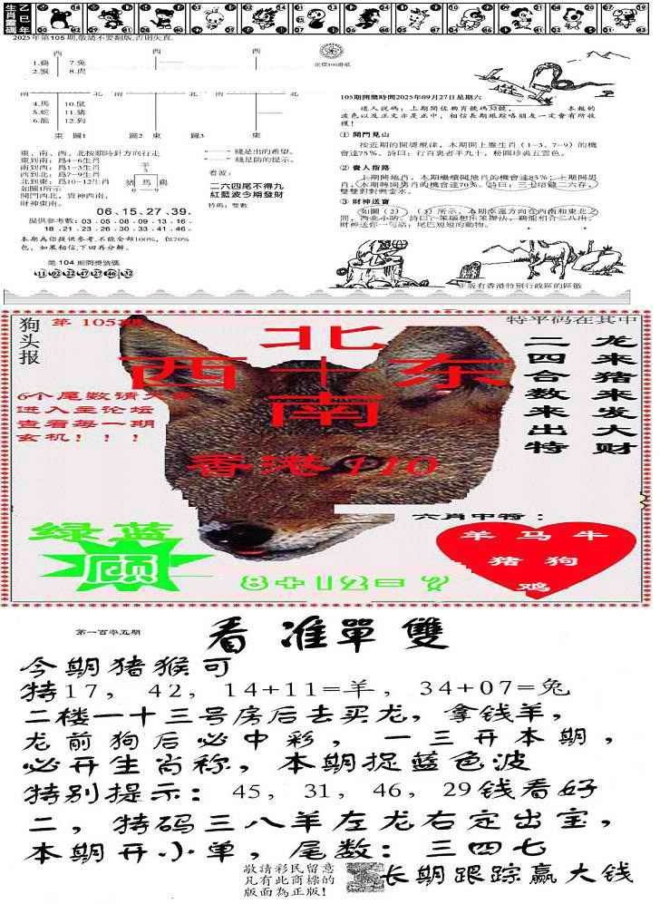 六合彩105期特码内幕B