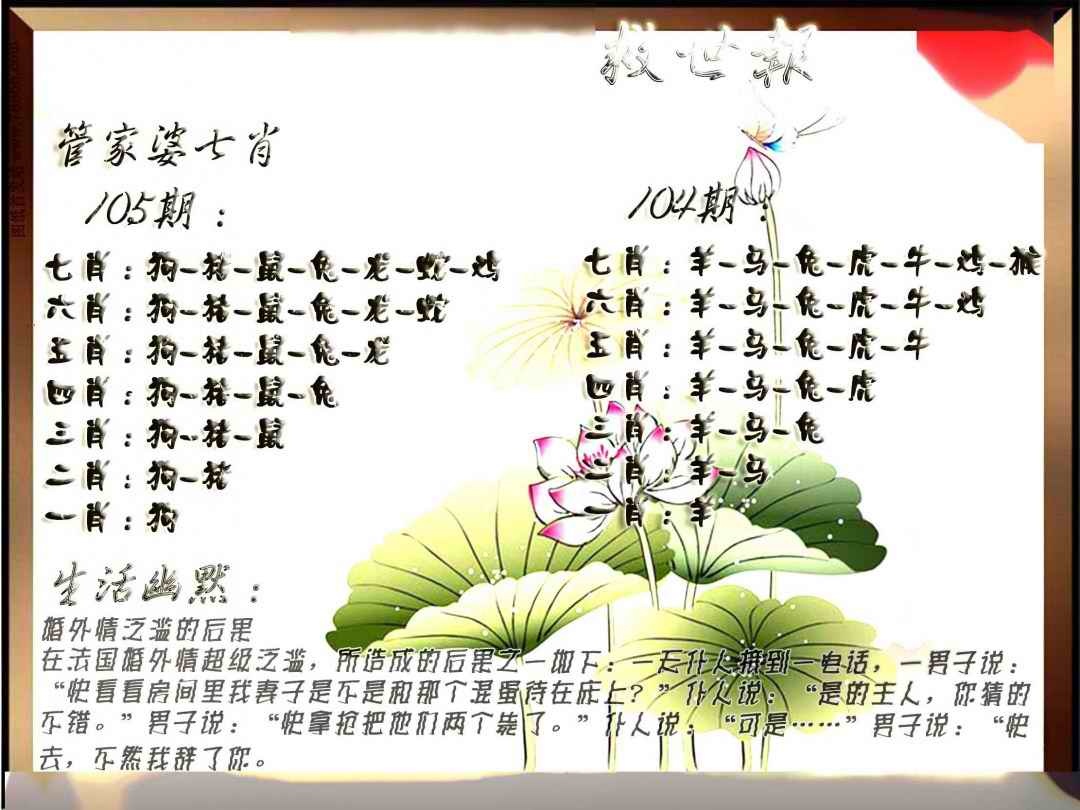 六合彩105期特码救世报