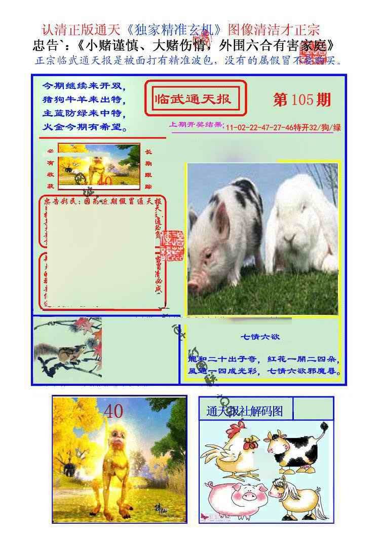 六合彩105期临武通天报
