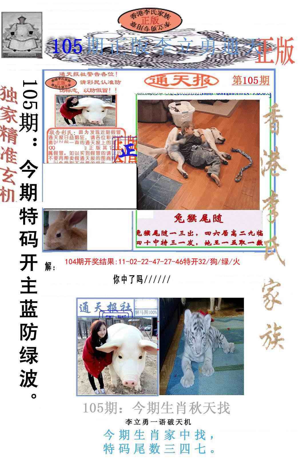 六合彩105期李力勇通天报