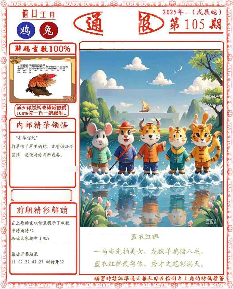 六合彩105期正版通天报(会员版)