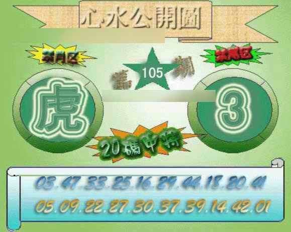 六合彩105期心水公开图