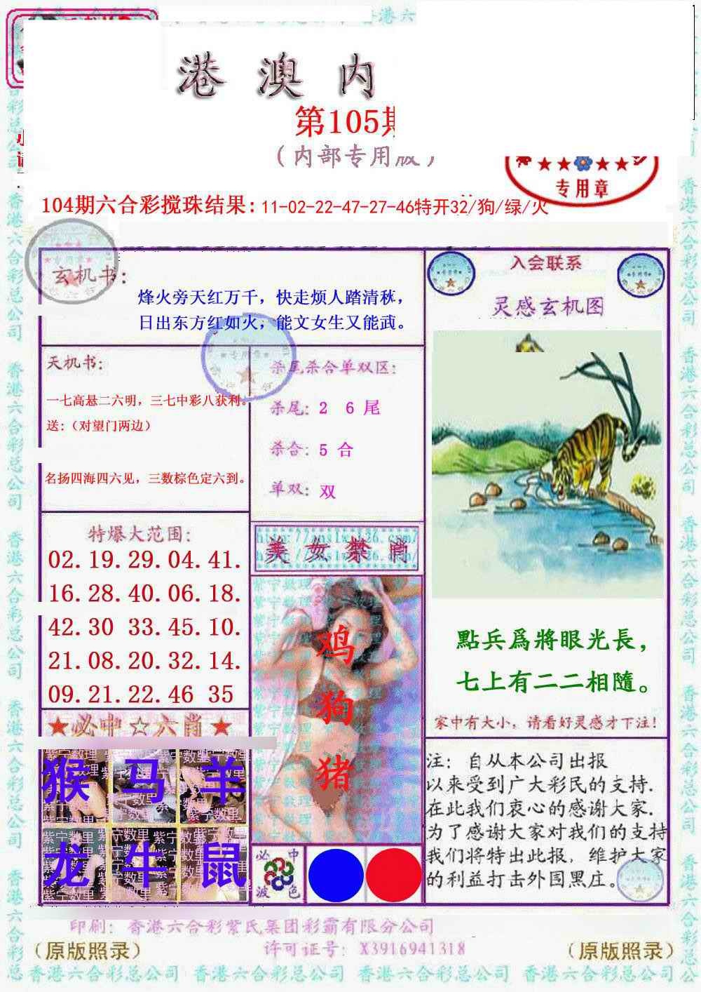六合彩105期港澳内幕报