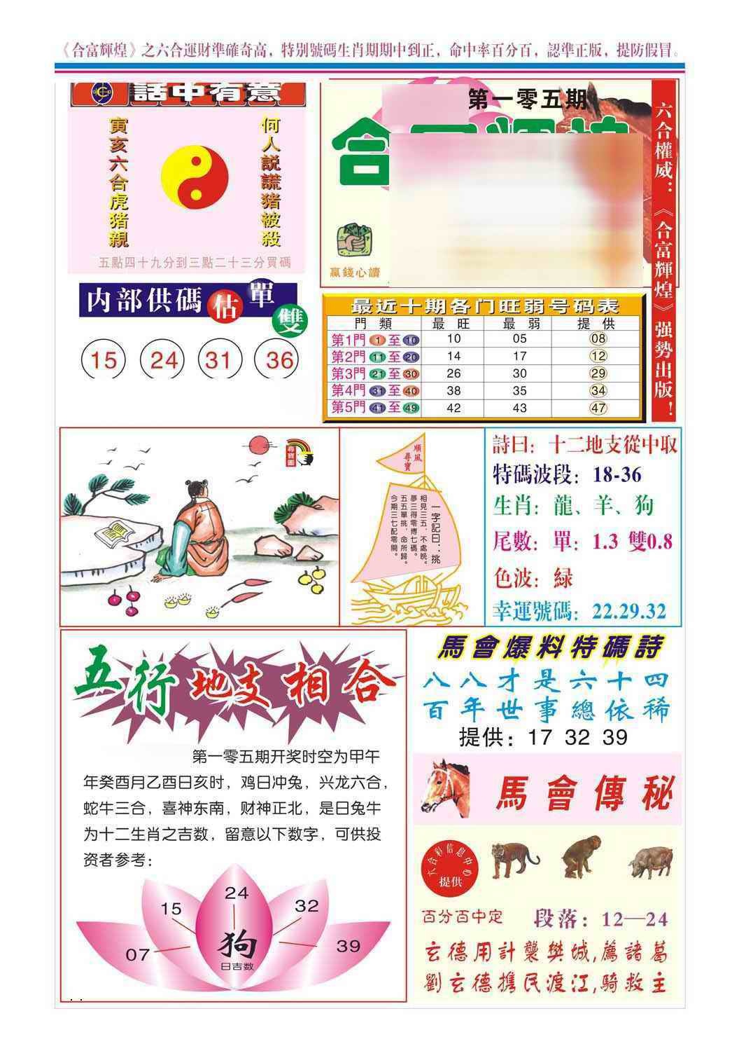 六合彩105期合富辉煌(新图)