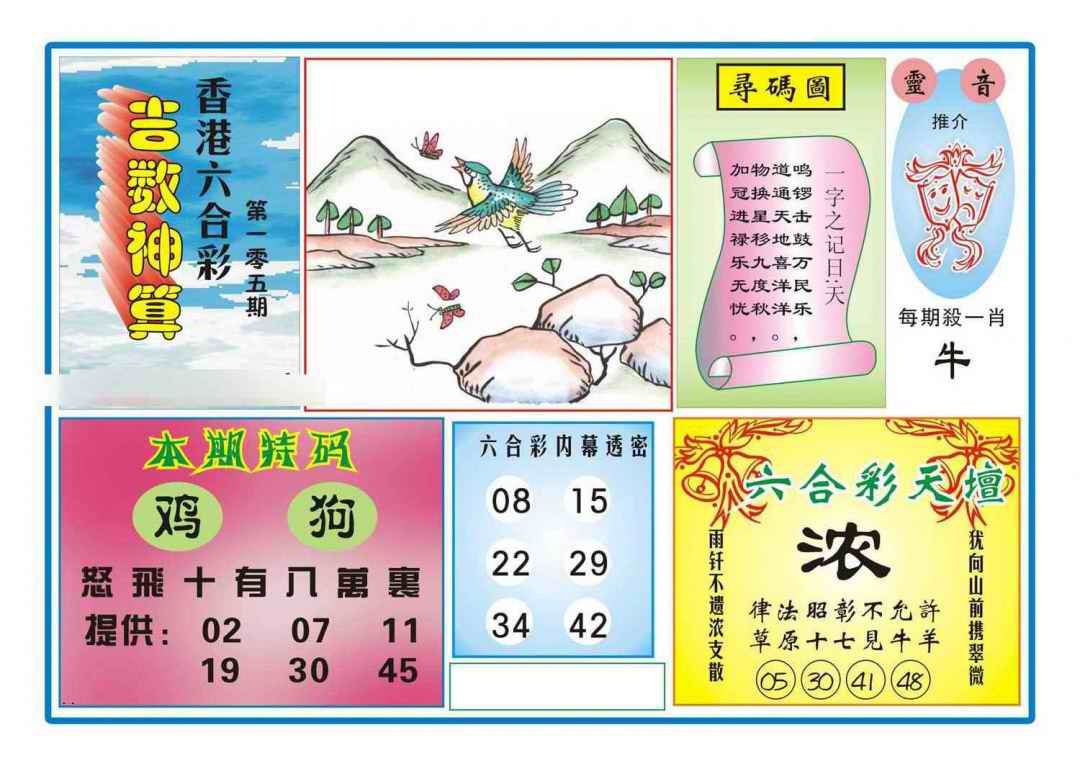 六合彩105期吉数神算(新图)