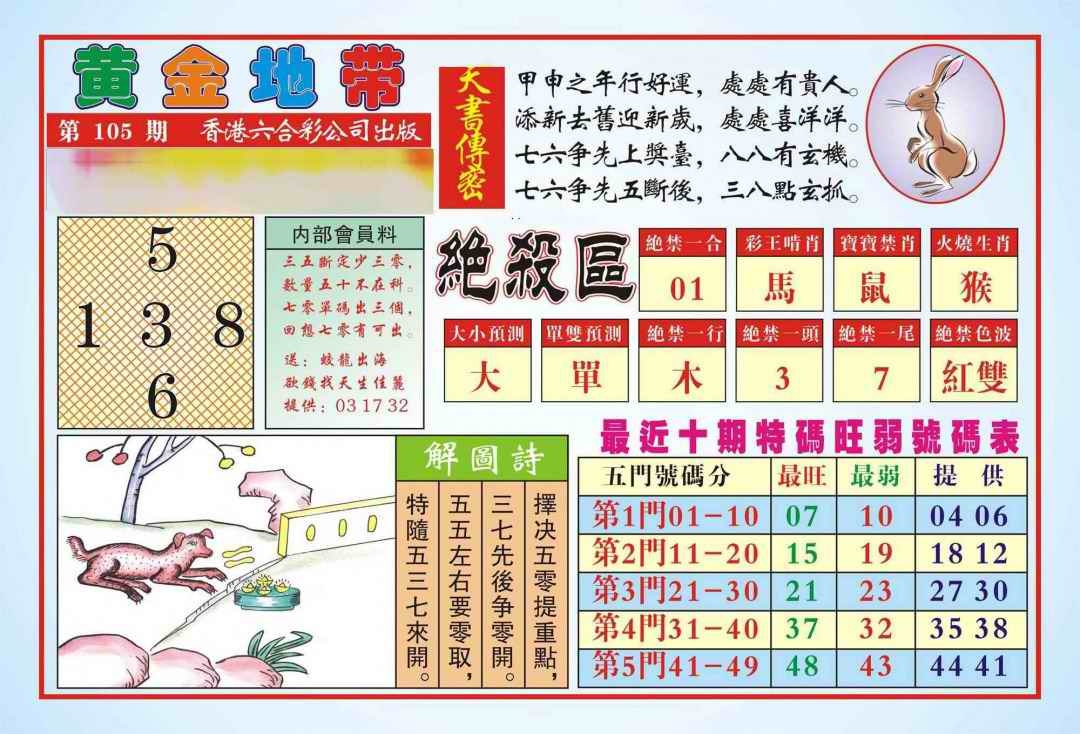 六合彩105期香港黄金地带(新图)