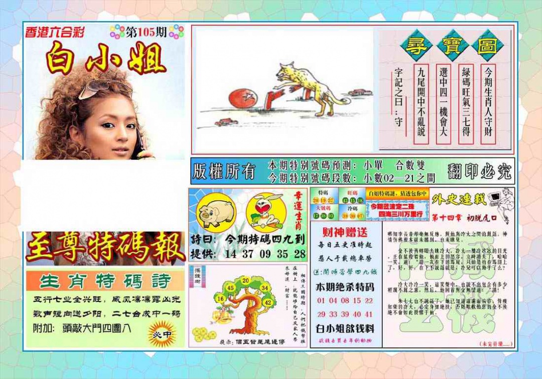 六合彩105期白姐至尊特马