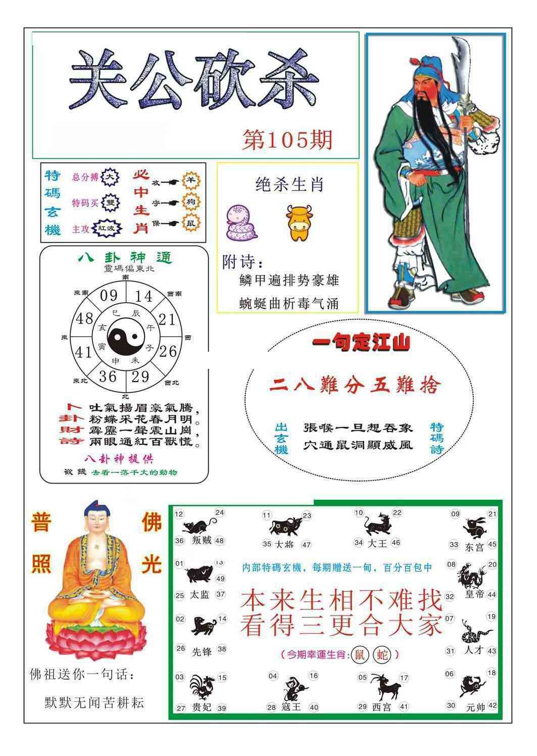 六合彩105期关公砍杀