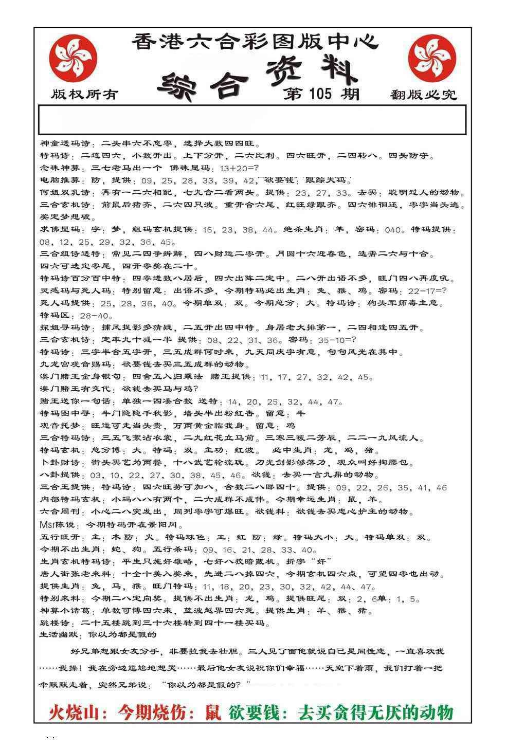 六合彩105期内部综合资料(特准)