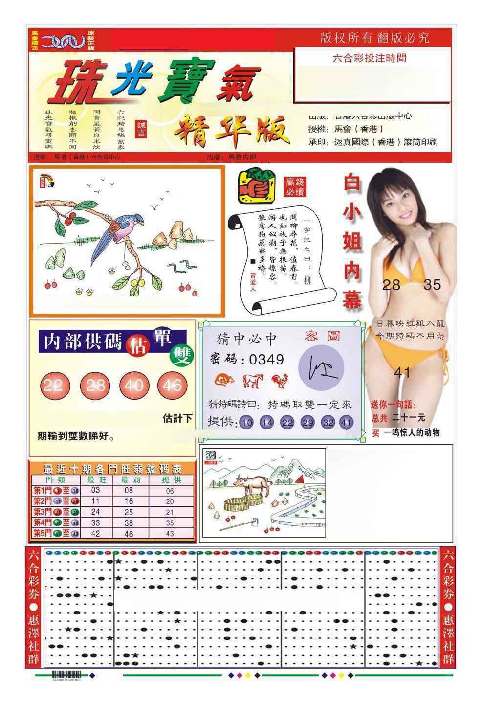 六合彩105期珠光宝气A（新图）