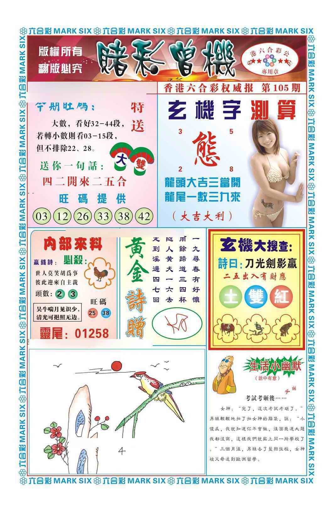 六合彩105期赌彩曾机（新图）