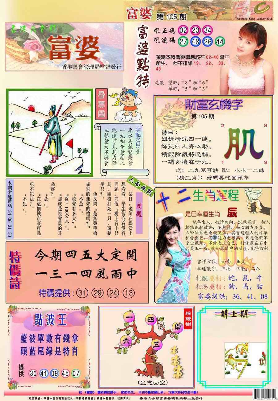 六合彩105期富婆