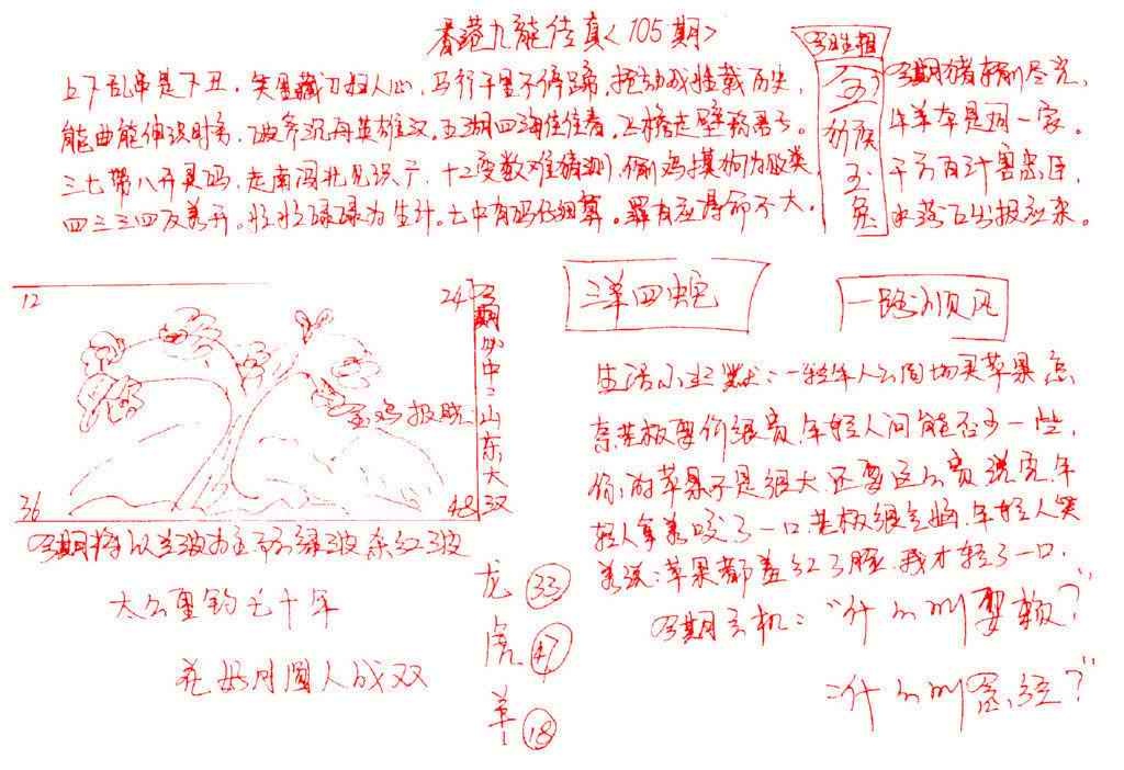 六合彩105期九龙传真(手写)