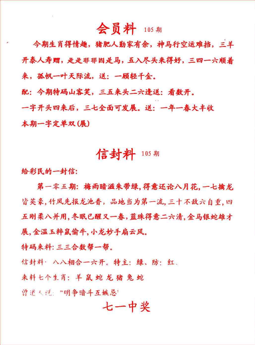 六合彩105期彩民信封