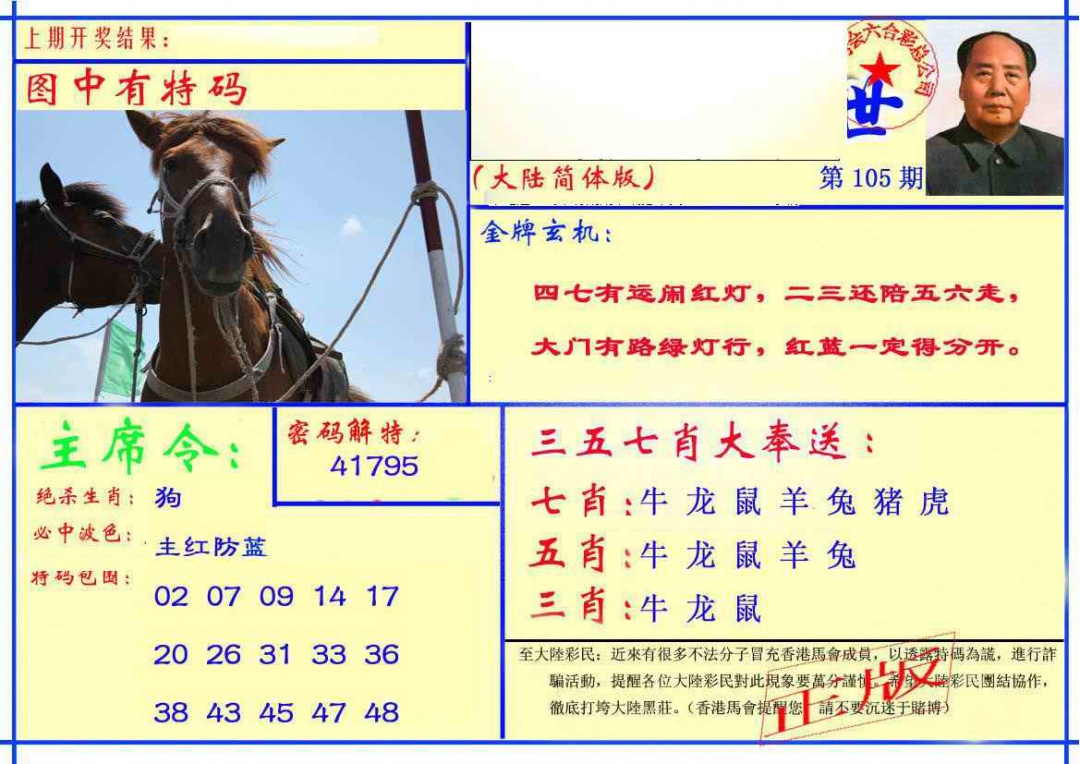 六合彩105期主席救世报