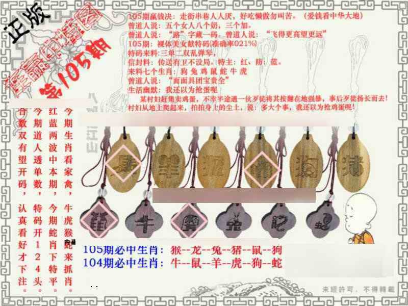 六合彩105期连赢中特图