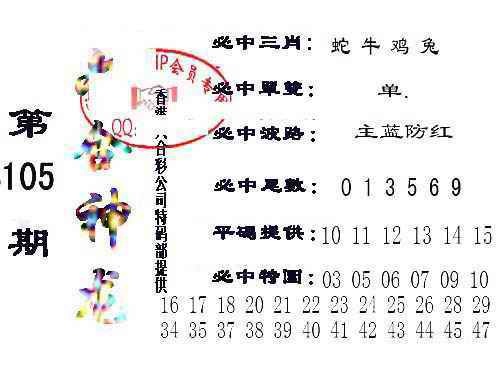 六合彩105期六合神龙