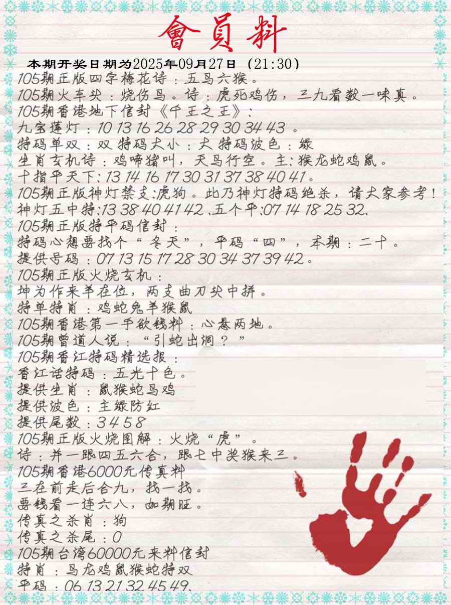 六合彩105期会员料