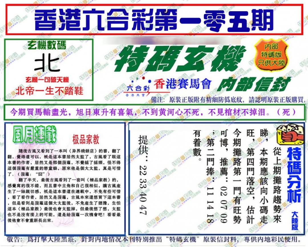 六合彩105期特码玄机