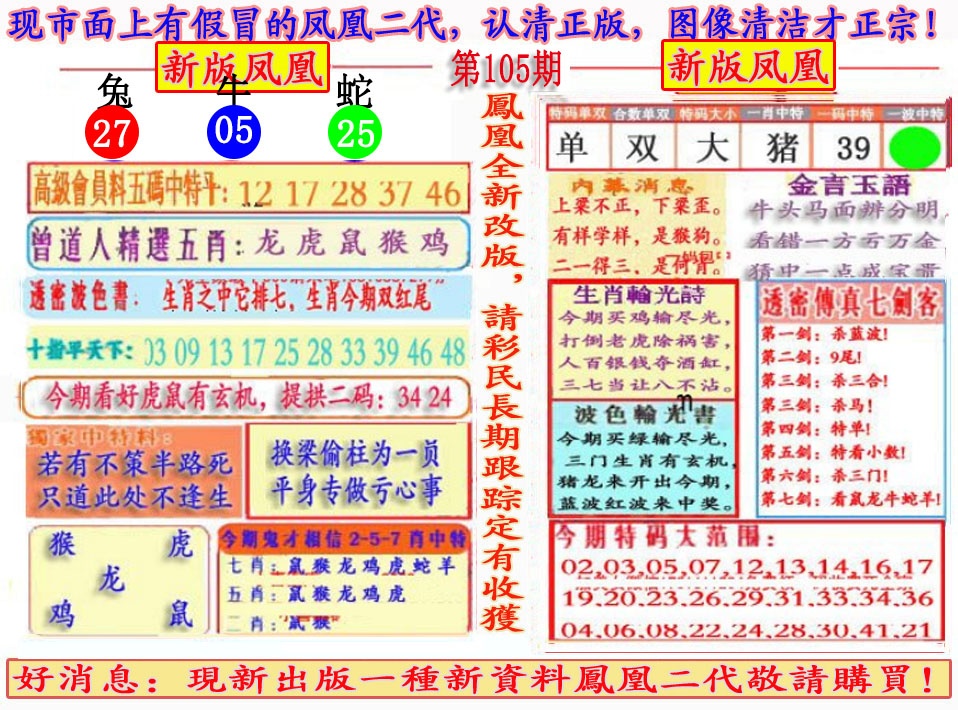 六合彩105期另二代凤凰报