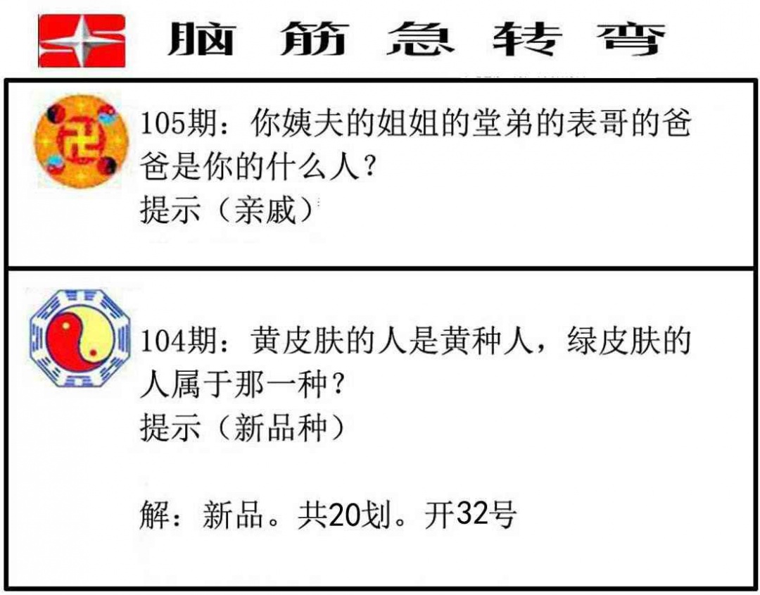六合彩105期脑筋急转弯