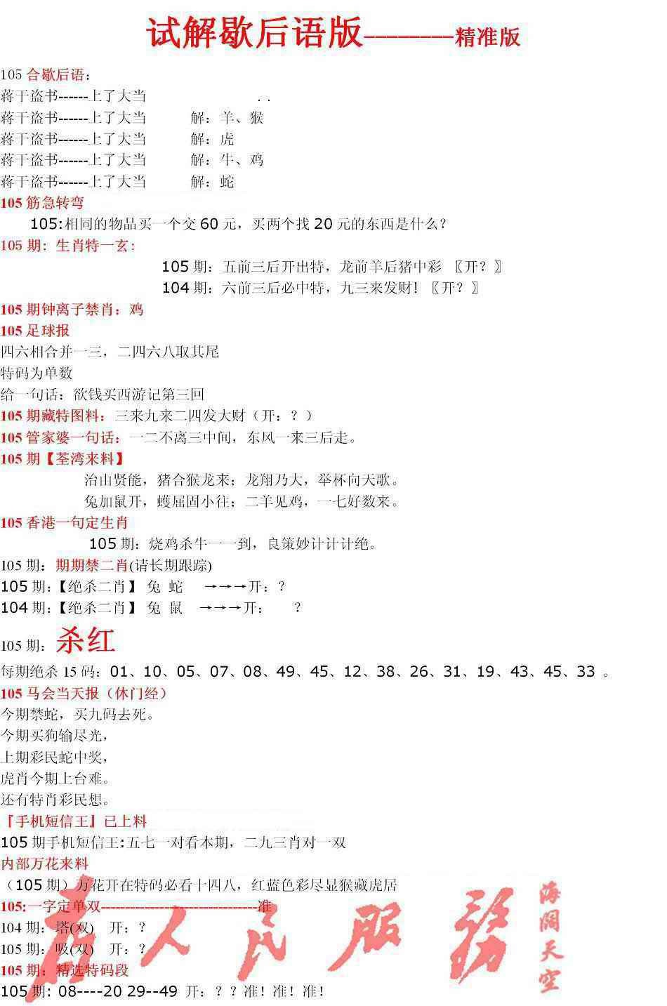 六合彩105期六合一点红B