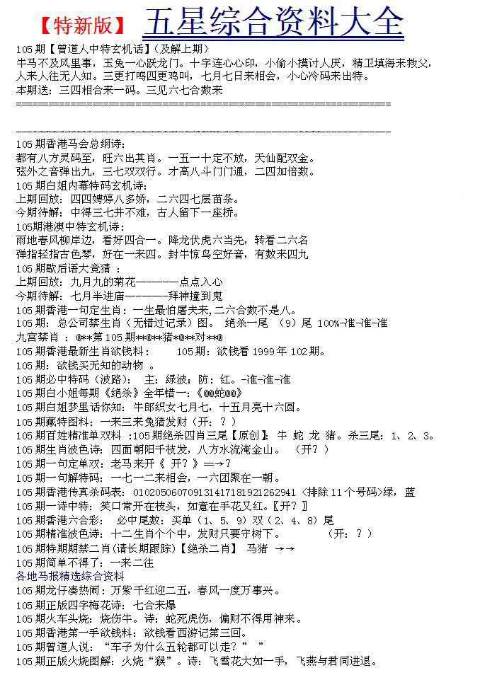六合彩105期五星报A