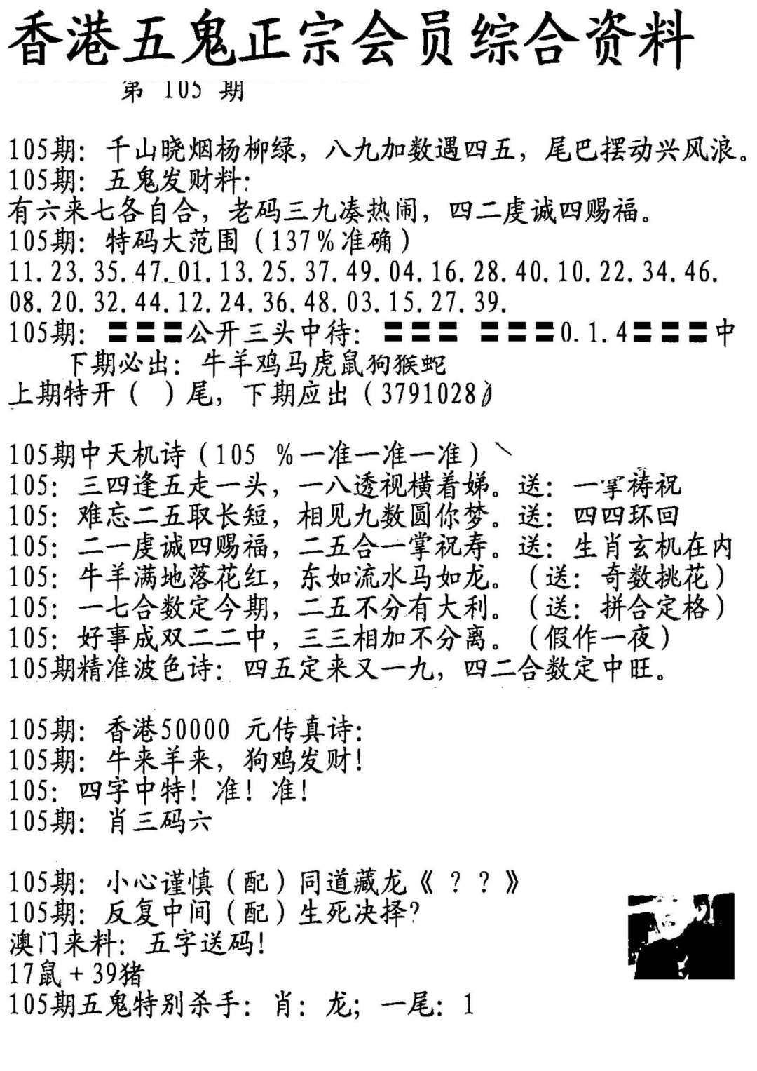 六合彩105期蛇报A