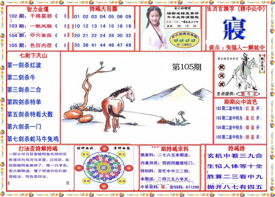 六合彩105期会员传真-1