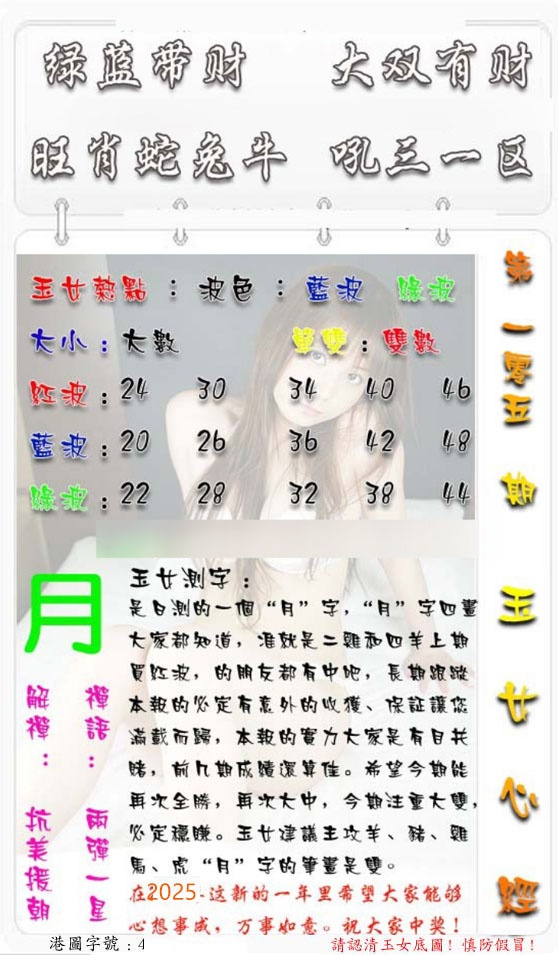 六合彩105期玉女心经