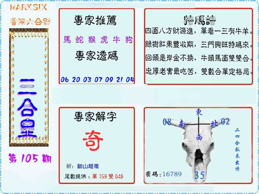 六合彩105期三合皇
