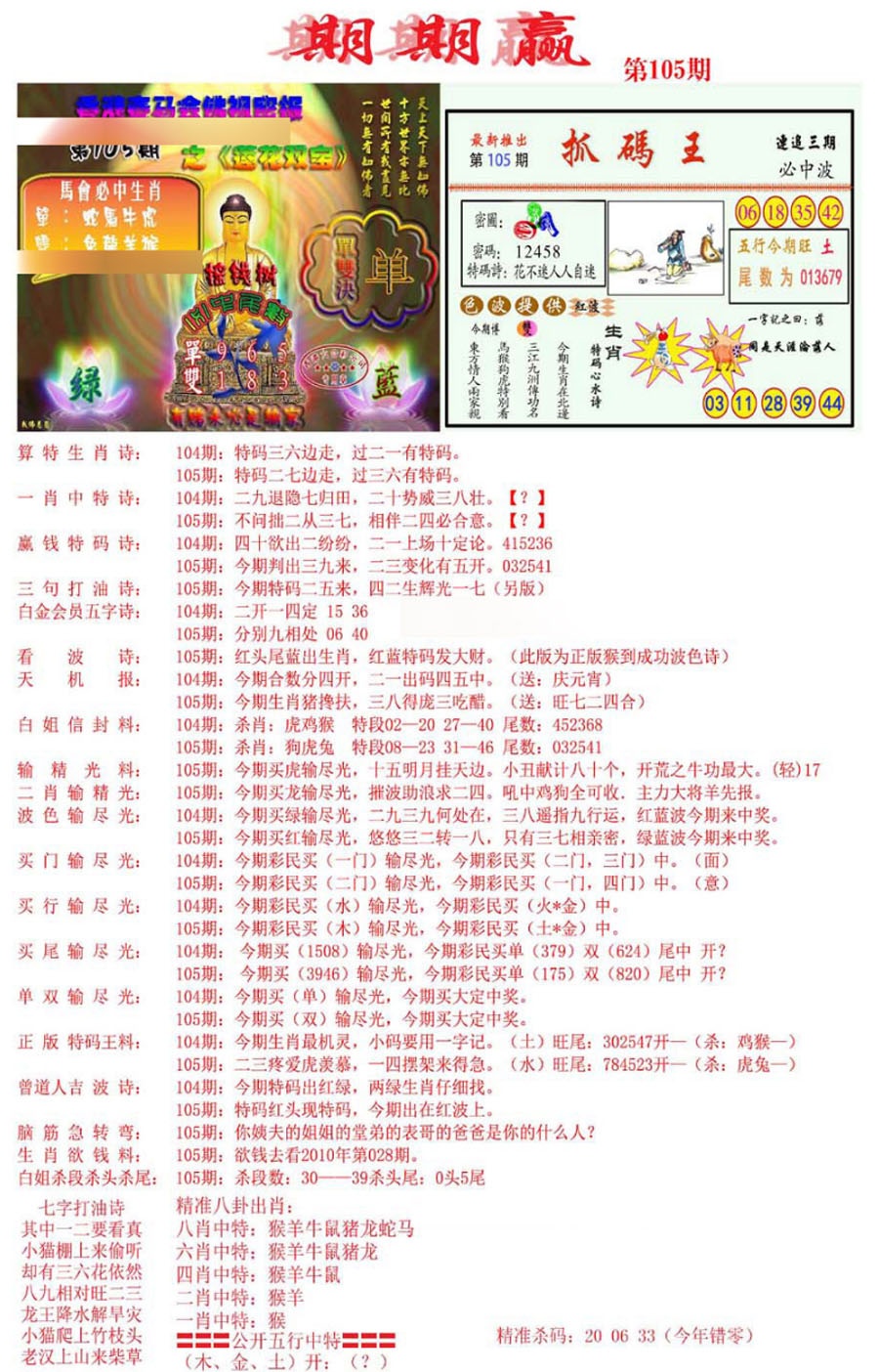 六合彩105期期期赢