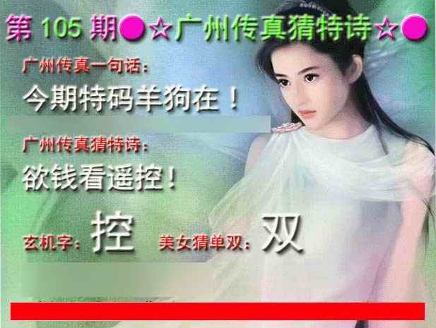 六合彩105期广州传真中特诗