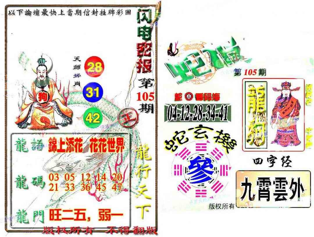 六合彩105期蛇报