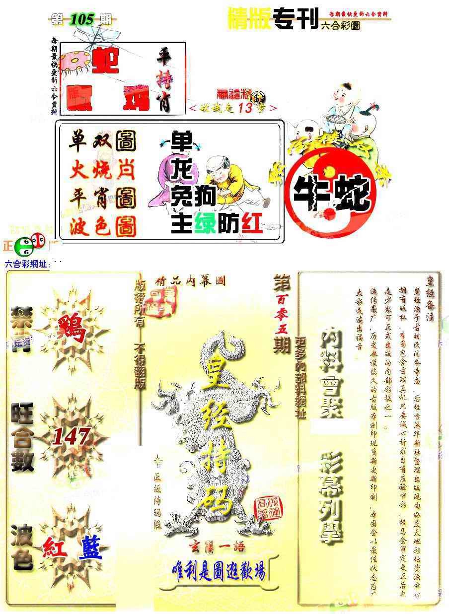 六合彩105期精版专刊