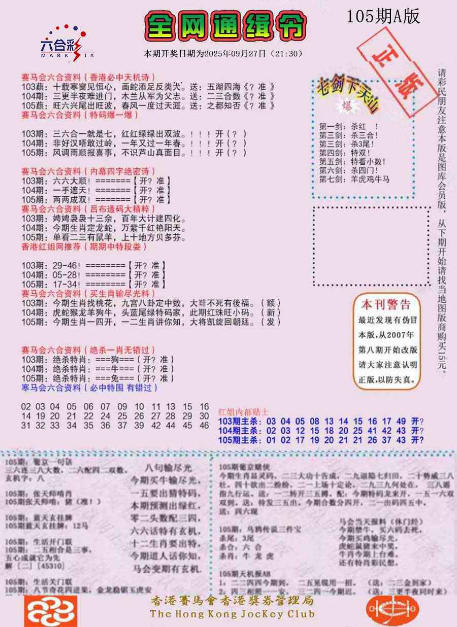 六合彩105期通缉令-1（老版）