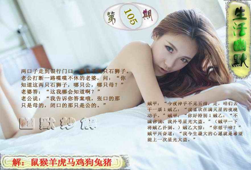 六合彩105期成人生活幽默