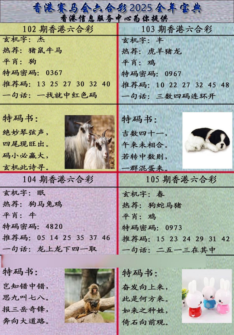 六合彩105期宝典报