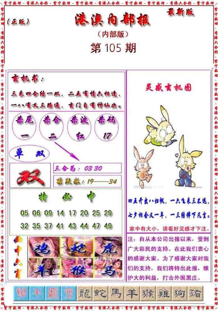 六合彩105期港澳报