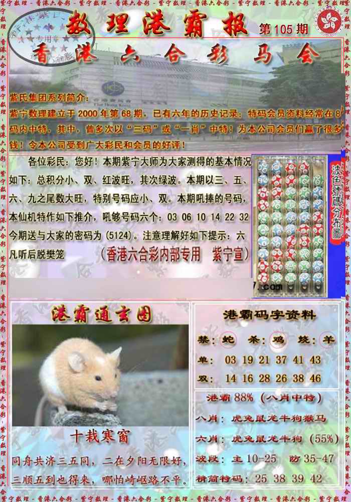 六合彩105期港霸报