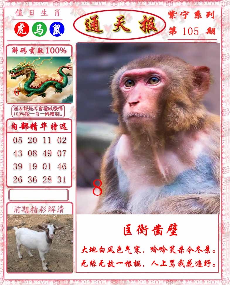 六合彩105期救通报