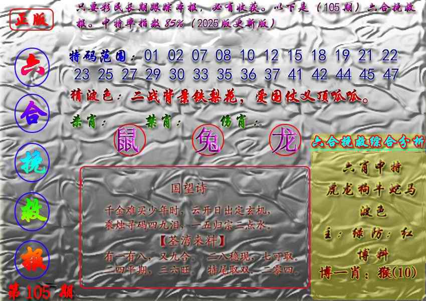 六合彩105期挽救报