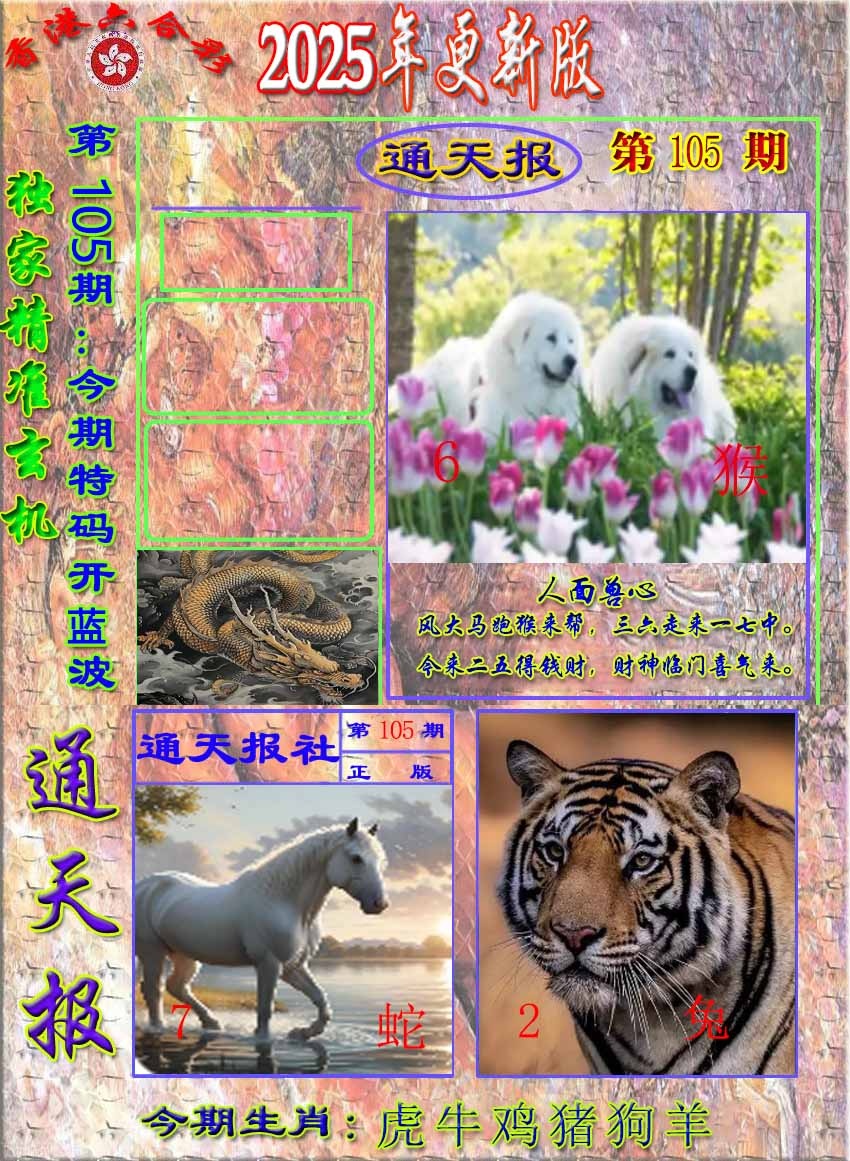 六合彩105期新通报