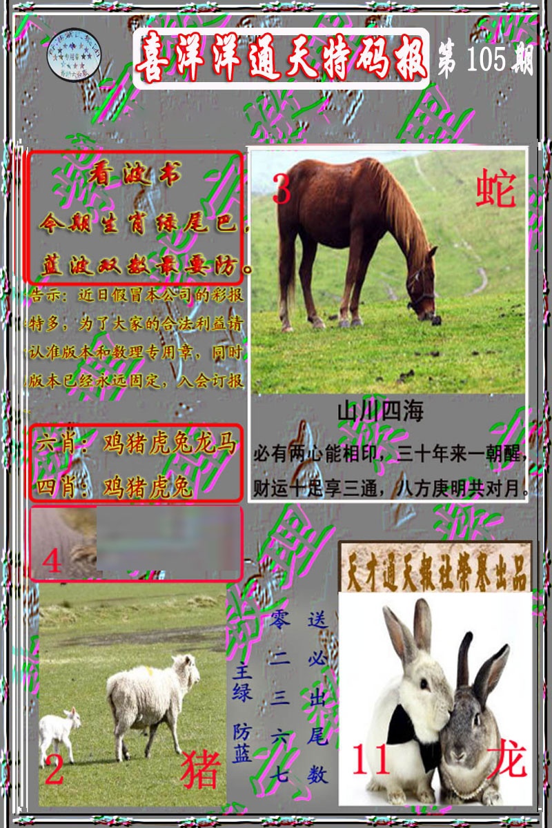 六合彩105期洋通报