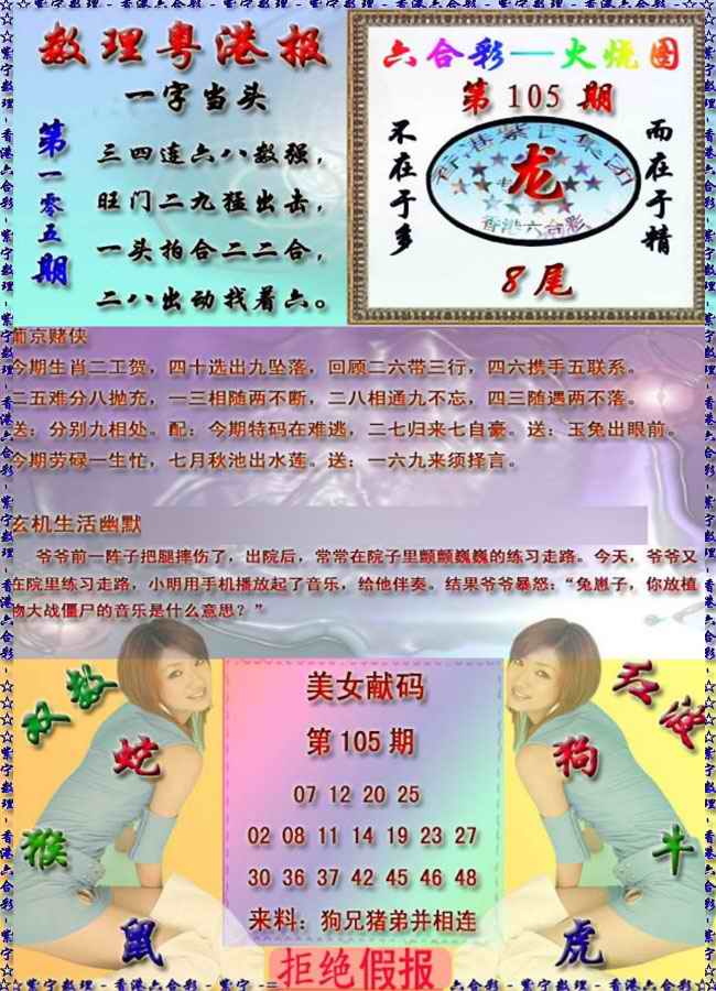 六合彩105期粤港报